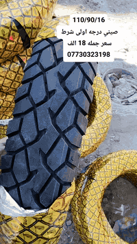 تاير ستوته ١٦ • امامي • توصيل محافظات