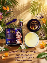 خلطة عجوبه • تفتيح بشرة • باكستان