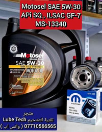 موتوسيل 5W-30 بتصنيف MS-13340 لجيب الهايبرد سلام عليكم جميعاً ....  تم...