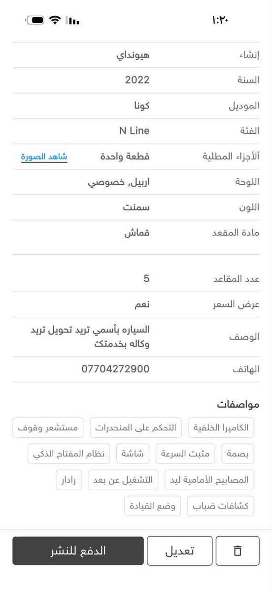 السلام عليكم كونا موديل ٢٠٢٢ سمنتي رقم اربيل السعر١٤٠  الهاتف ***********
