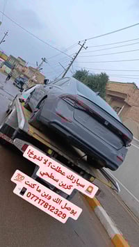 🚛 كرين سطحي لنقل السيارات 📍 من بغداد إلى جميع المحافظات 📞 07717812329