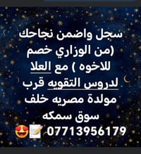 العلا هو الاختيار الافضل لطلبة الوزاري اضمن نجاحك ويانه👍🏻📝(محاضره تجرب...