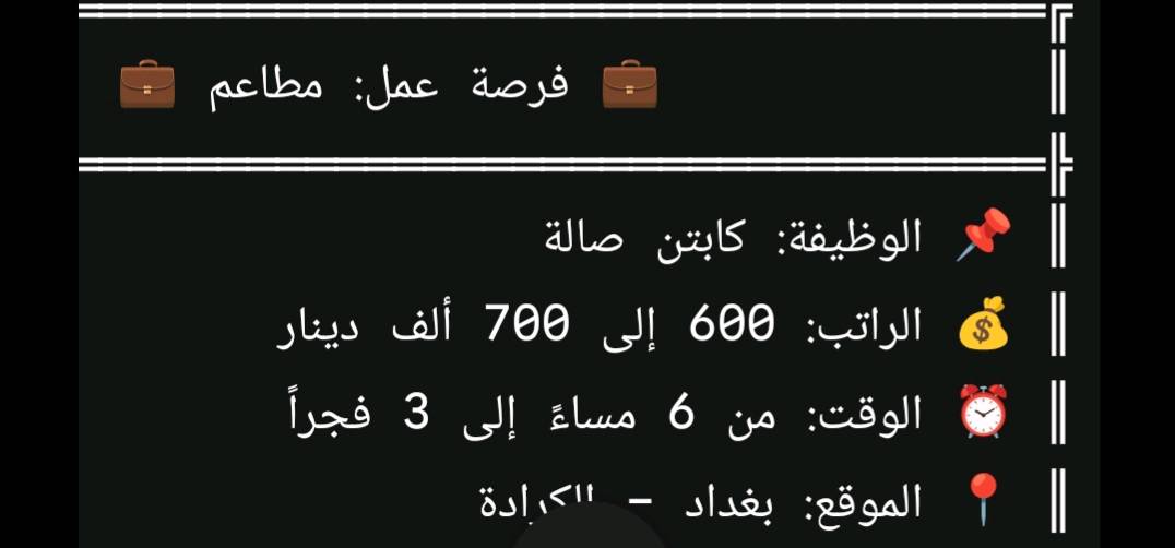 مطلوب عمال داخل بغداد متوفر سكن +طعام +للاستفسار التواصل علئ الواتساب:***********