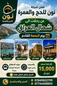 شمال العراق • دربنديخان • يوم الجمعة