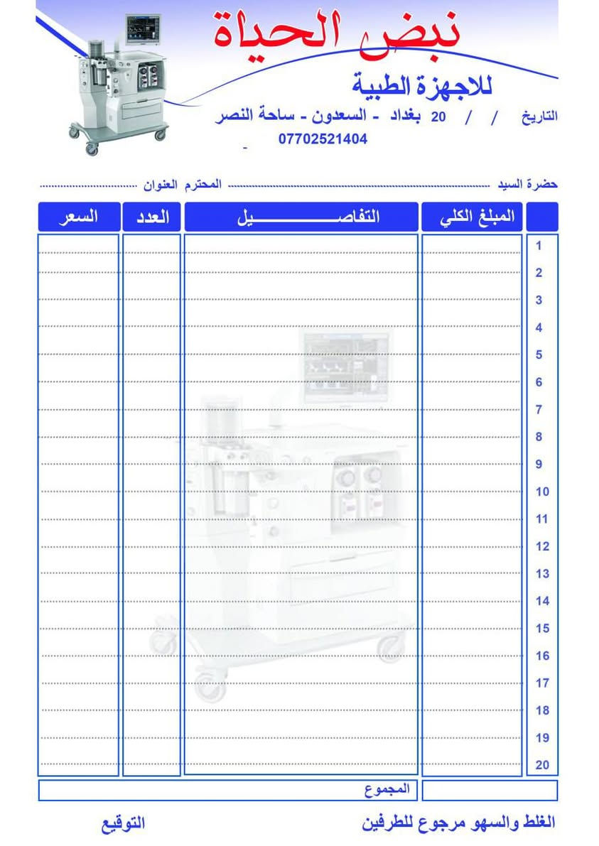 ✨ مطبعة الجوهرة ✨
كل ما يلمع بالتصميم… يطلع من عدنه 💎
🔹 طباعة علاليك بجودة عالية
🔹 كارتات (شخصية / تجارية)
🔹 وصولات بجميع الأنواع
🔹 أختام دقيقة وسريعة
📍 العنوان: بغداد
📞 للتواصل: ***********
💡 دقة بالطباعة • سرعة بالتنفيذ • أسعار تنافسية
مطبعة الجوهرة… اسم يلمع بالثقة ✨
