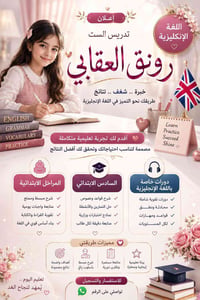 نعلن عن بدء التسجيل في دورة اللغه الانجليزيه للصفوف الاوليه 📒  تعليم ا...