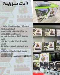 الشمس المنظومات الامنية.فرع بغداد. يوجد توصيل (07772033552)