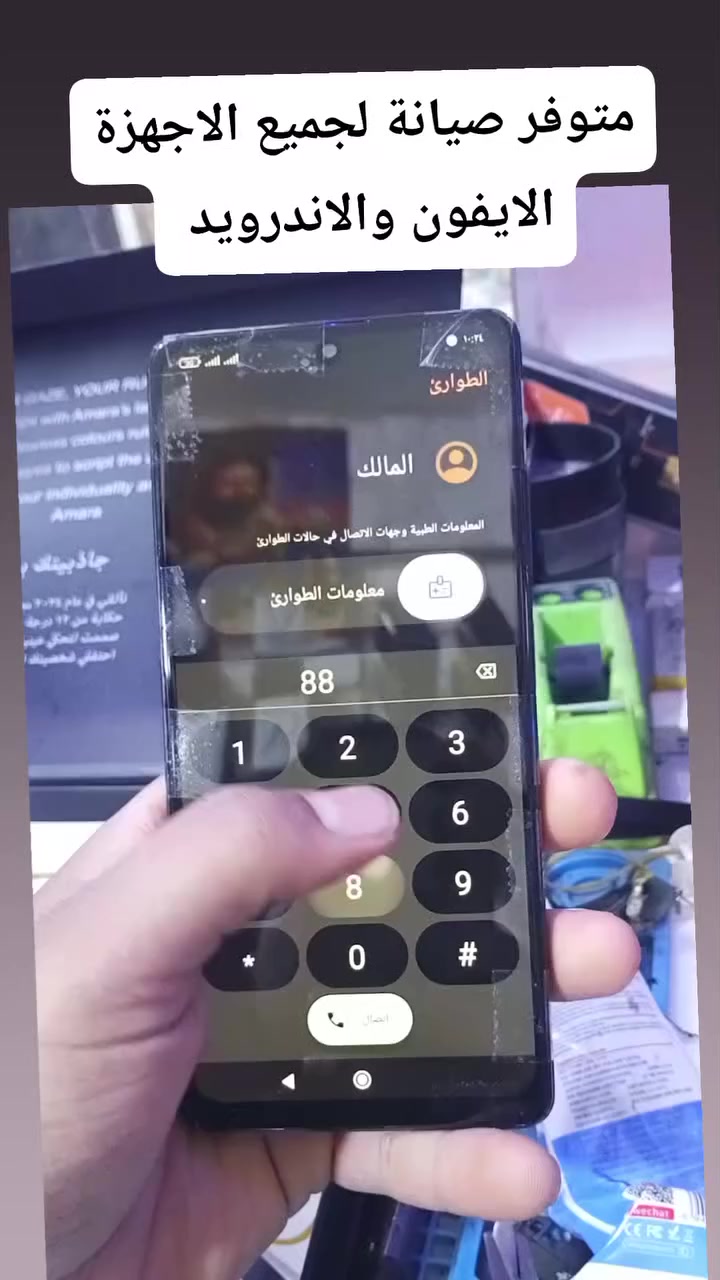 نحن نحول هاتفك من حطام إلى جديد. بفضل الله وبفضل  خبرتنا في الصيانة، نعيد إحياء الأجهزة التالفة تماماً ونضمن لك عودتها للعمل بكفاءة عالية.
العنوان / سوق الهوير محلات سعدي مجاور قاعة النجوم مجاور اصباغ لوستر خلف البلديه القديمة 
اسم المحل/ زيوني الصدري الهواتف النقاله والصيانه 
اتصال/***********
