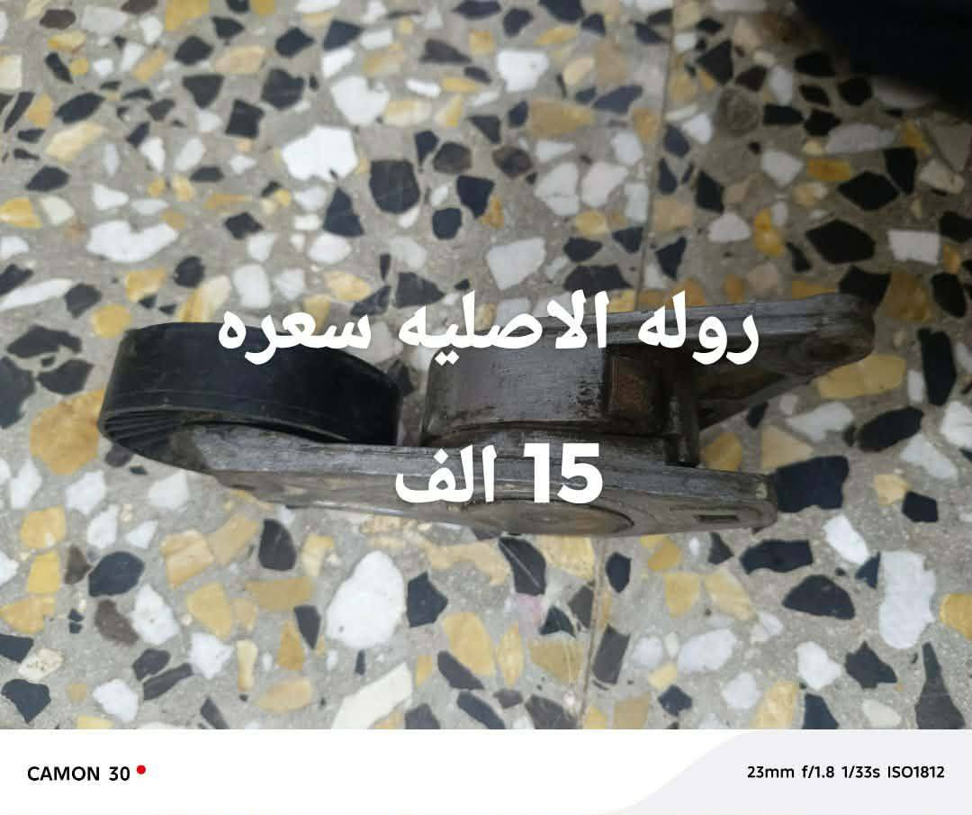 تفرعات محرك سمند بيجو
اللبيع موجودات ذي قار شطره كلمن وسعره  خاص ماجاوب انتصل وبيك وبخدمتك ***********
