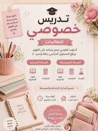 تدريس خصوصي • طالبات • الجانب الأيمن - حي الصحة