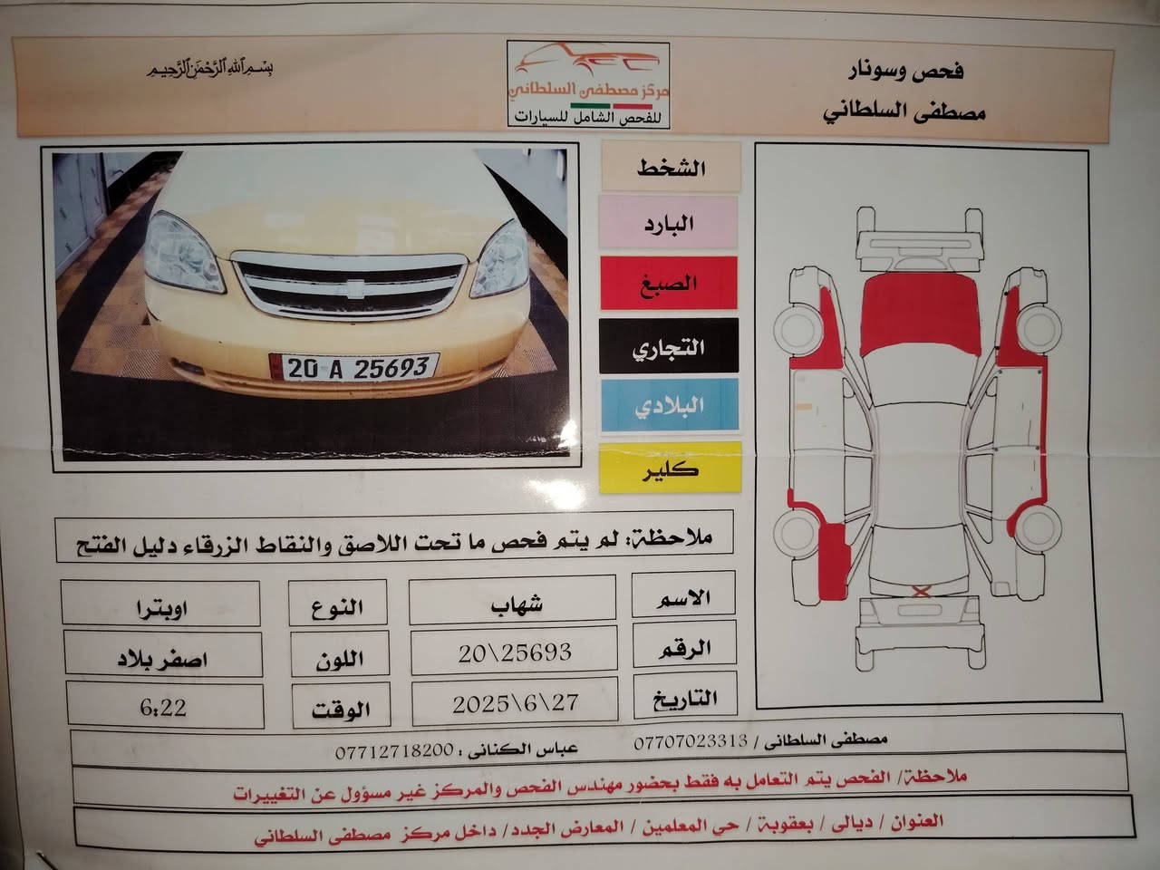 اوبترا ٢٠١٢ اوتماتيك شركة العامة رقم ديالئ بسمي مكينة كير مكفولات سونار موجود للبيع   او مراوس سعر ٦٣ وبيها مجال مكاني بغداد زعفرانية ***********
