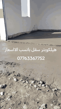 هيلكوبتر سقل تحطيم الأسعار ***********
