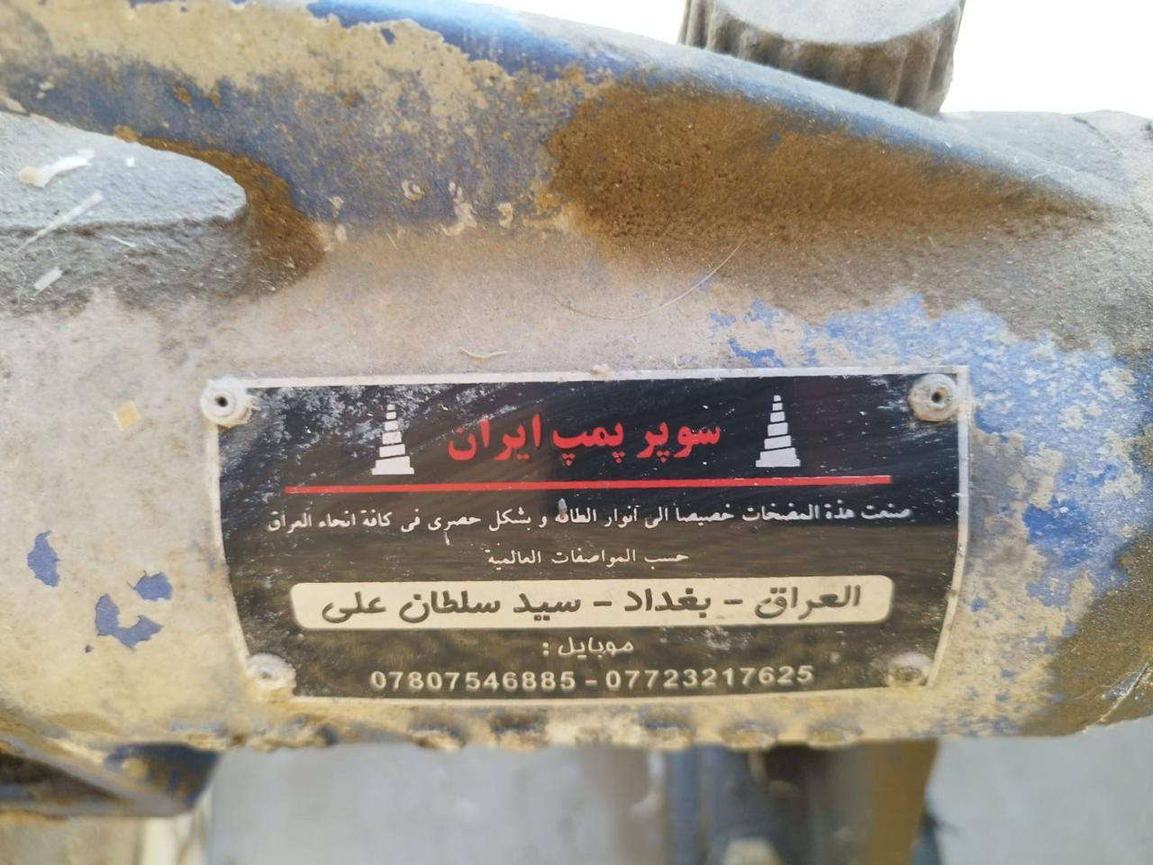 السلام عليكم السلام عليكم 
مضخة ماء ١٠ حصان مستعمله نظيف شغاله للبيع 

خنزيرة 4 ب 4

الماطور صيني و الخنزيرة هندية  

كيبل كهرباء ١٥٠ متر 

كونتكتر 

المكان الفلوجة حي نزال 

السعر : مليون و ٢٥٠ 

***********
***********
