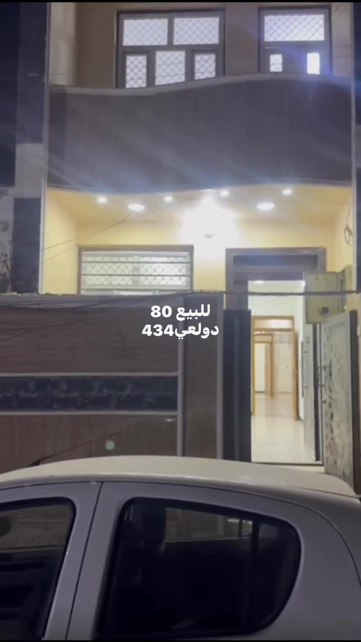 سلام عليكم 80 م للبيع دولعي 434//***********

