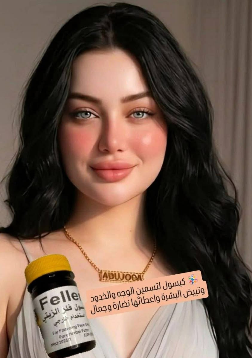 ✨ رجّعي لبشرتج الحيوية والإشراقة مع كبسول الفلر الزيتي الأصلي ❤️

تركيبة عشبية للاستخدام الخارجي تساعد على ترطيب البشرة، منحها مظهراً أكثر امتلاءً ونضارة، مع نعومة ولمسة صحية.

🚚 توصيل إلى كافة المحافظات


**إذا كنت صاحب هذا الإعلان وتريد حذفه لأي سبب، رجاءا أرسل رسالة إلى الدعم الفني**