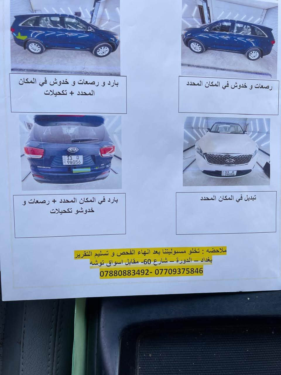 السلام عليكم
سورنتو ٢٠١٦امريكي 
بنيد صبغ فقط البقيه مكفوله 
كير مكينه حداديه جاهزه 
٤سلندر 
٧راكب 
بغداد الشرطه الرابعه 
***********
السعر ١٦٥
