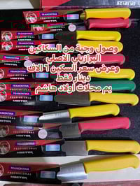 سكاكين سوينة • برازيلي اصلي • خدمة توصيل