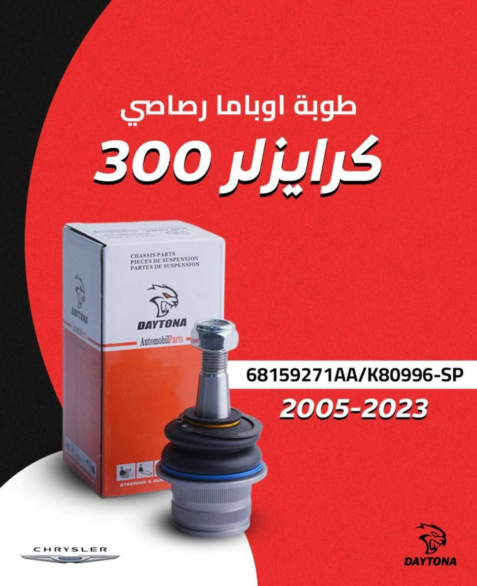 ✅ حدادية أمامية خلفيه اوباما دوج چارجر (ماركة دايتونا)
✅ دبلات موبر (Mopar)
📞 للطلب والاستفسار:
يرجى مراسلتنا عبر الواتساب على الرقم التالي:
👉 ***********
