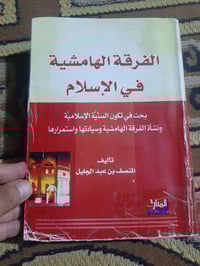 الفرق الهامشية • المنصف عبد الجليل • ٩٨٠ص