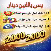 خط اتصال وانترنت • اشتراك شهر • الفلوجة