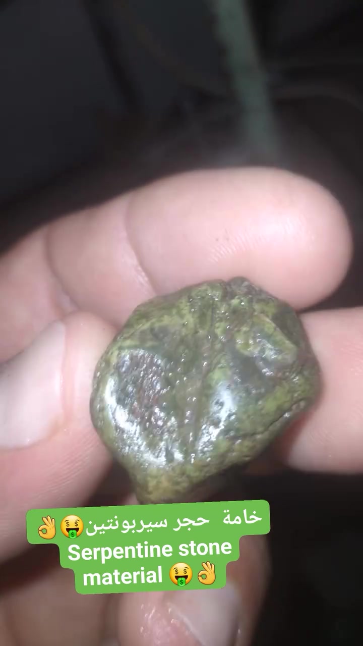 خامة  حجر سيربونتين🤑👌
Serpentine stone material 🤑👌


**إذا كنت صاحب هذا الإعلان وتريد حذفه لأي سبب، رجاءا أرسل رسالة إلى الدعم الفني**