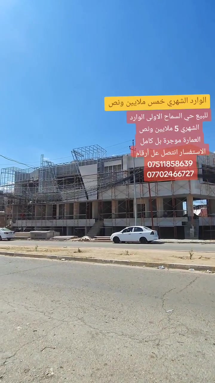 عمارة تجارية للبيع ركن المساحة 292 متر 
سند ملك صرف طابو شرط التحويل 
الوارد الشهري 5 ملايين ونص
⚠️العمارة موجرة بل كامل 
تتكون من 16 محل وصالات
الاستفسار انتصل عل أرقام 
***********
***********
موقع المكتب حي عدن سايدين التنانير قرب صيدلية اليمامة مكتب قصر الريان للعقار
