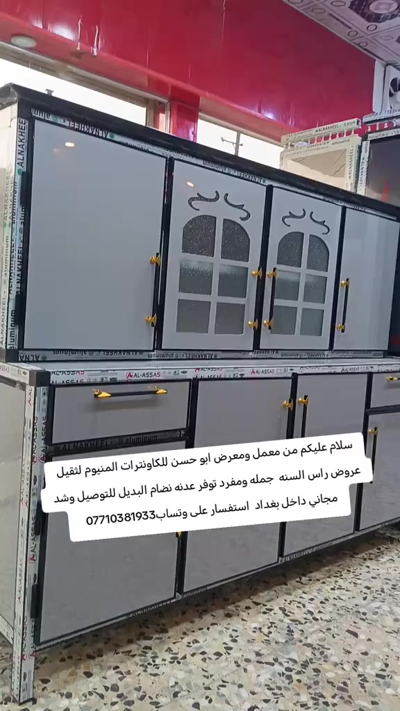 سلام عليكم معرض ومعمل ابو حسن توفرت نضام البديل موجود كافه اللوان والقياسات استفسار ع وتساب*********** سيتم ارد عليكم بأقرب وقت ممكن
