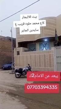 كاع محمد حلوه • قريب سايدين الجاير • ١٠٠م