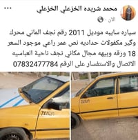 كفاله محرك وگير • حداديه جديده • ٢٠١١