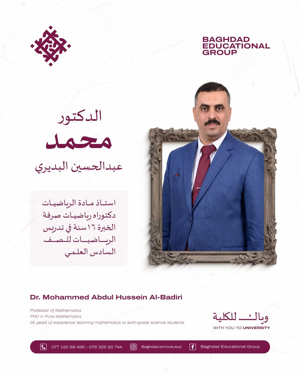 نفخر بتقديم الكادر التدريسي الجديد للإعدادية في مجموعة بغداد التعليمية...
خبرات وكفاءات أكاديمية متميزة، استعداداً لعام دراسي مليء بالنجاح والتفوق.
أهلاً بكم في عائلة بغداد التعليمية.

#وياك_للكلية 
بغداد / العطيفية / شارع الدامرجي
للاستفسار الاتصال على الأرقام الآتية:
***********
***********
