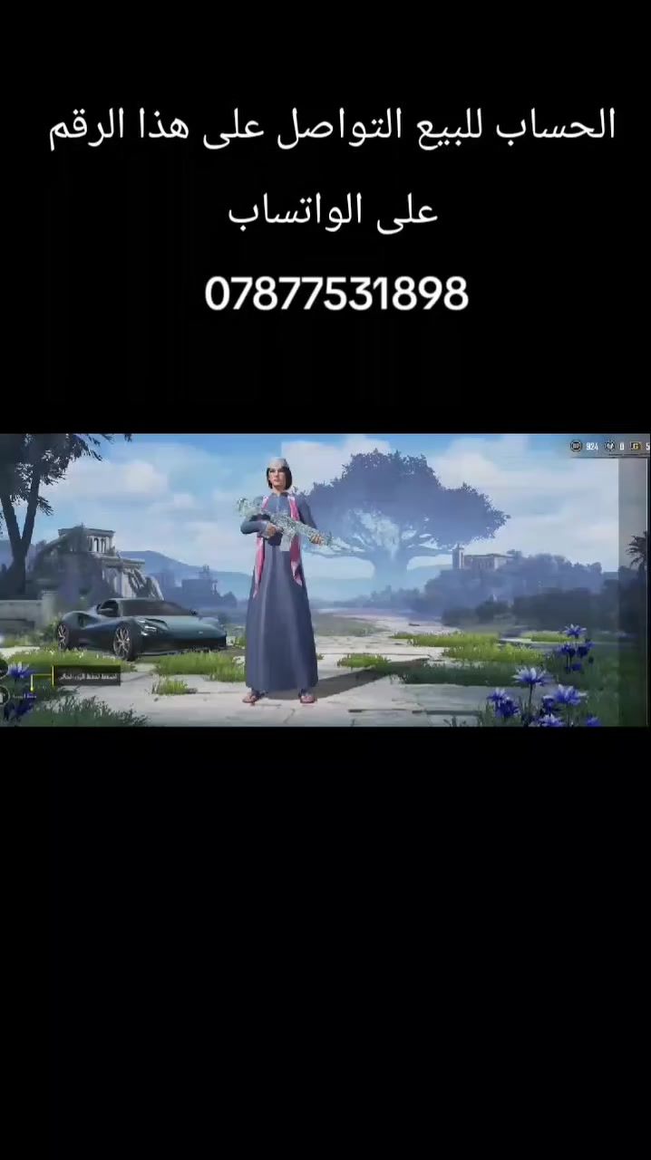 الحساب للبيع السعر 75,000 التواصل على الرقم في الفيديو على الواتساب


**إذا كنت صاحب هذا الإعلان وتريد حذفه لأي سبب، رجاءا أرسل رسالة إلى الدعم الفني**