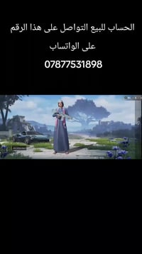 حساب للبيع • واتساب • رقم بالفيديو