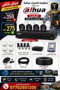 دهوا • ٤كاميرات ٢ميجا • مشاهدة عن بعد