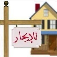 دار ارضي للايجار في الاعظميه شارع عمر المساحه ١٥٠م يحتوي على كراج وحدي...