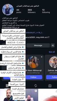 دكتور عمر • جراحة العظام • الدورة حي الصحة