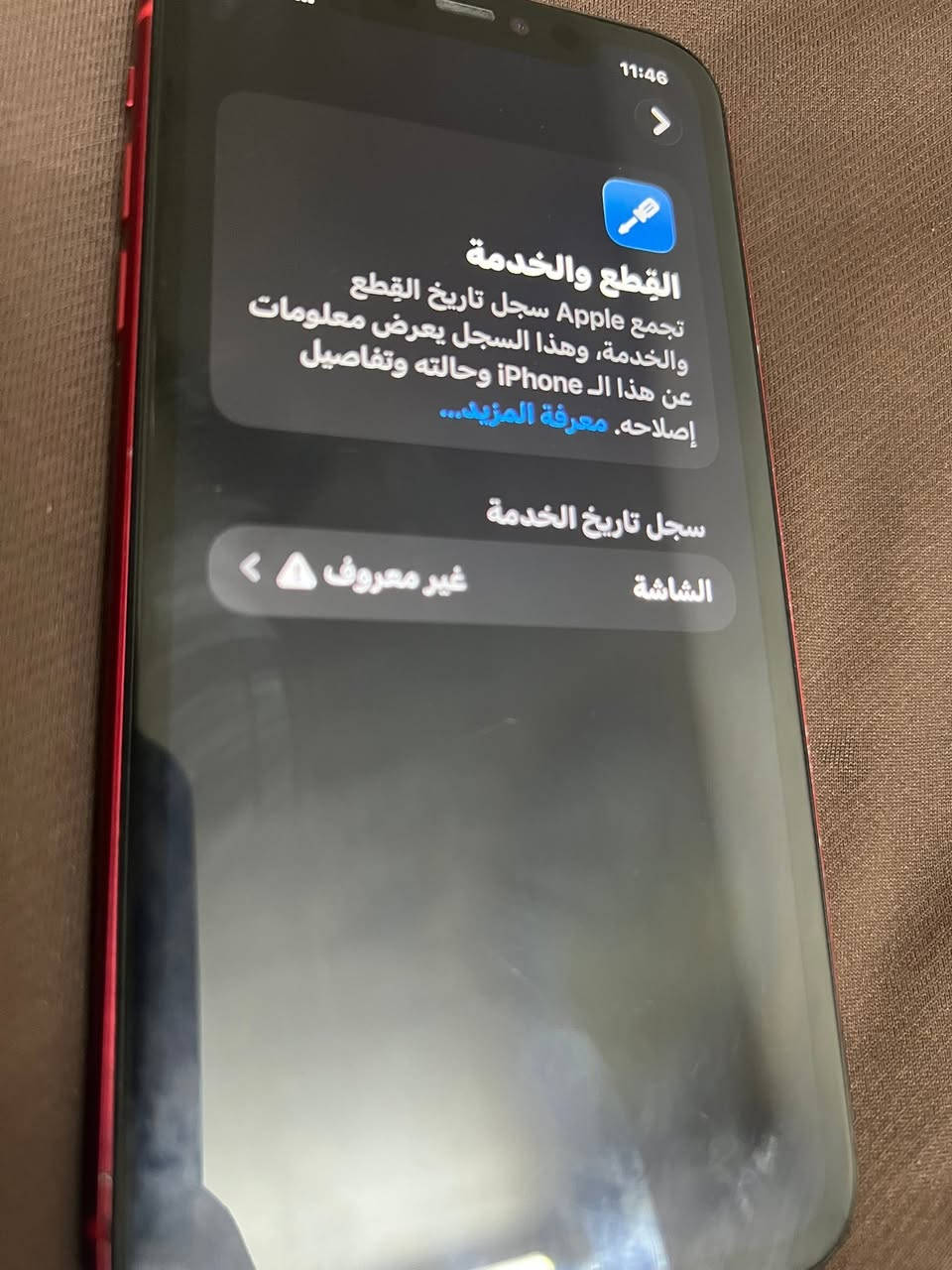 11 عادي
الشاشة مستبدلة ب اصلية ✅

البطارية 🔋80‎%‎

كلشي شغال ب جهاز طبيعي ✅

النضافة 99‎%‎

للتواصل واتساب ***********📞
