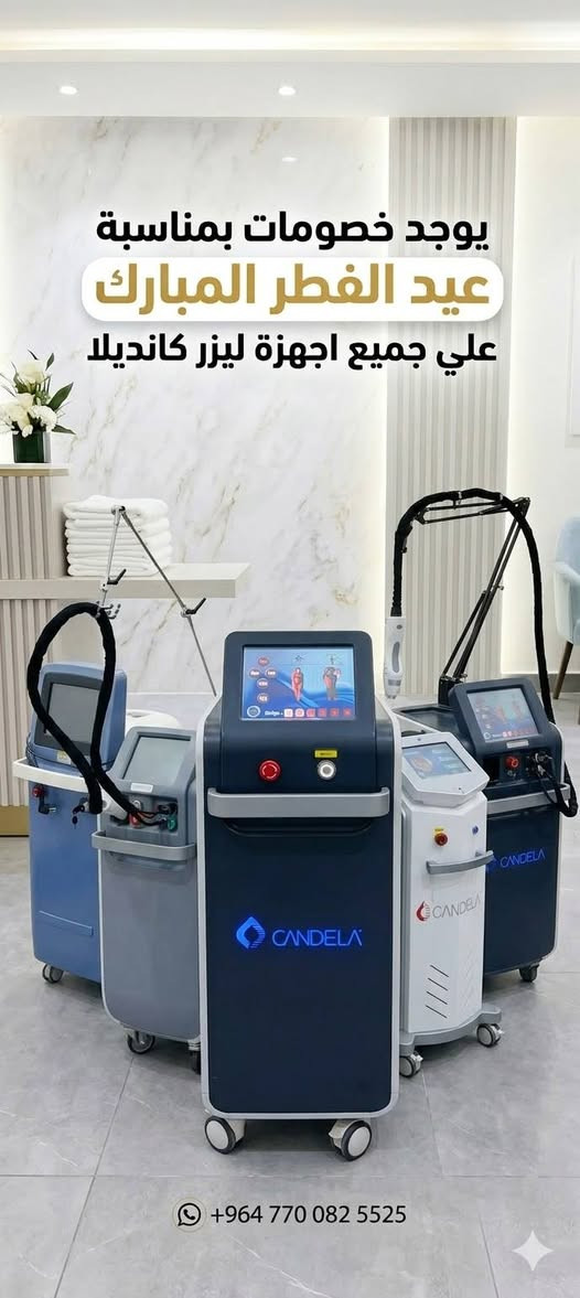 السلام عليكم متوفر اجهزة تجميل مستخدم وجديد عروووض 🔥عيد الفطر المبارك🔥🔥 للإستفسار

***********
