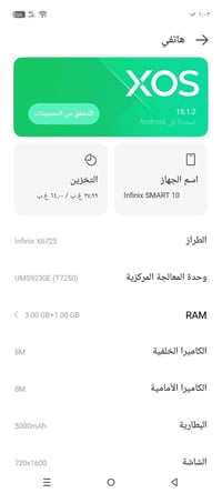 انفينكس سمارت 10 • كرتون ما مفتوح • بطارية 5000