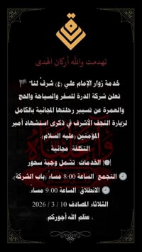 كربلاء • زيارة أمير المؤمنين • سحور مجاني