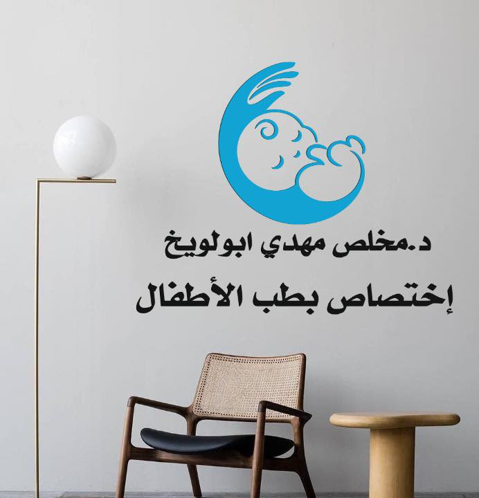 عيادتك غير.. لأول مرة بالقضاء وبس يم  مطبعة حيدر النصري! 

تريد عيادتك تكون مميزة وتحچي عنها الناس؟ لا تدور هواية، مطبعة حيدر النصري جابتلك الجديد!

شوف التصاميم (بالصور) واحكم بنفسك! فخامة، ترتيب، ولمسة فنية تخلي المريض يرتاح نفسياً قبل لا يدخل للفحص.

✅ لوحات باسمك وتخصصك.
✅ تصاميم تليق بمقامك كطبيب.
✅ شغل أصلي، مو بس حچي.

لا تفوت الفرصة، خل عيادتك تكون الواجهة!

راسلنا على الخاص أو اتصل بينا: [***********]
تشرفنا زيارتكم: [سوق حميد _مجاور محلات دوحي _ مطبعة ومكتبة حيدر النصري ]
#حيدر_النصري #مطبعة #العراق #عيادات #تصميم #افكار #جديد #تميز
