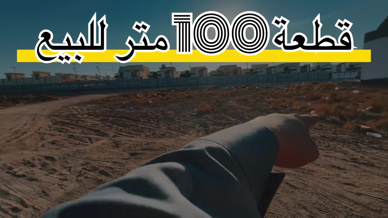 � قطعة أرض للبيع
📍 منطقة مخدومة وقريبة من الخدمات.
📞 للاستفسار: ***********
🏢 مكتب أرض السلام – الرمادي
