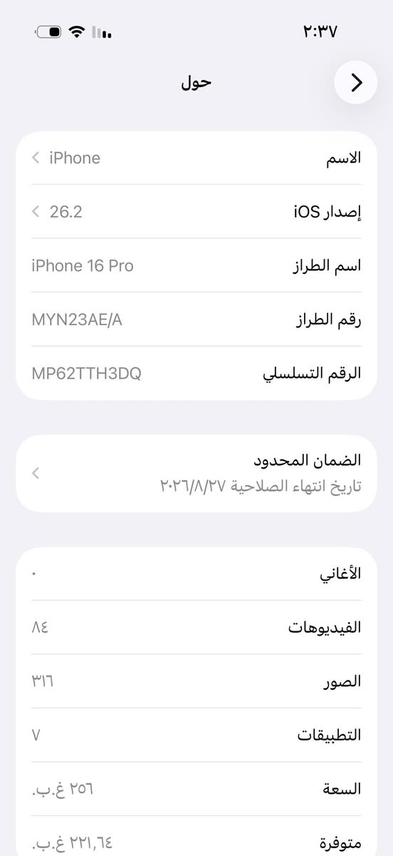 ايفون 16 برو فقط بعده جديد بل ضمان ينتهي ضمانه شهر ال 9 ذاكره 256 بطاريه100 مشحون 130 مرا فقط تلفون يخبل أي شخط مابي ما عدا فطر بل كلاس مو بل شاشه بل كلاس مثل ما موضح بل صوره و سعره 950 وبي مجال بسيط للاستفسار *********** واتساب
