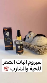 سيروم رجالي • انبات اللحية • يوقف التساقط