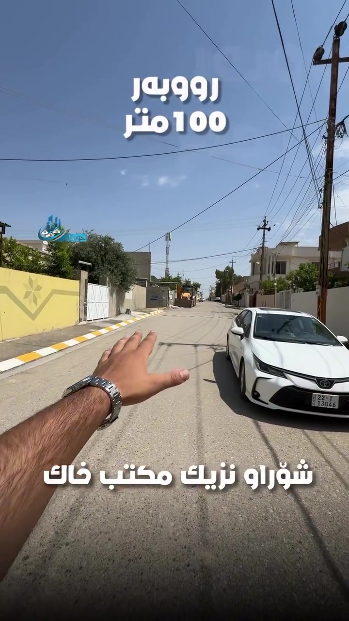 ⁨ ⁨ ⁨ ⁨ ▫️: خانوو له كركوك بۆ فرۆشتن 
:ناونيشان :کەرکوک / شوراو نزیک قوتابخانەی خاک 
:روبەری خانوكه :١٠٠متر 
جۆری مولک :رقم 
ژوري نوستن : ١
بۆ زانیاری زیاتر پەیوەندی بکەن بەم ژمارانەوە:
🔹يوسف:***********
🔹علي:***********
🔹مؤيد:***********
بۆ زانینی نرخ 💵ژمارە یەک (1)لە کۆمینت💬 بنوسە بە شيوەی تۆماتیک نرخەکەت بۆ دیت 
—————————————
▫️: دار للبيع في كركوك 
:عنوان: كركوك - شوراو قرب مدرسة خاك
:مساحة :١٠٠م
نوع العقار :رقم
غرف نوم :١
للمزيد من المعلومات اتصل علی:
🔹يوسف:***********
🔹علي:***********
🔹مؤيد:***********
لمعرفه السعر 💵يرجي كتابه رقم واحد (1)في تعليقات💬 بشكل الي سوف يتم جوابك⁩⁩⁩⁩

