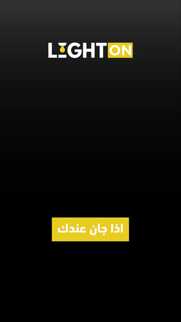 الكهرباء مو مجال تجارب ⚠️
أسّسها صح من البداية.
إحنا وياك خطوة بخطوة
من التأسيس لآخر ضوا ينشد

الموقع: بغداد – البياع – شارع المعتز – مقابل محكمة البياع
للتواصل : ***********
