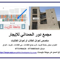 طابق أرضي • فارغ • حي الكفاعات تكريت