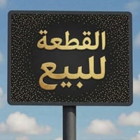 قطعه للبيع 100 متر ركن بضهر (10*10) بضهر شارع 30 الرئيسي مال حي الموظف...
