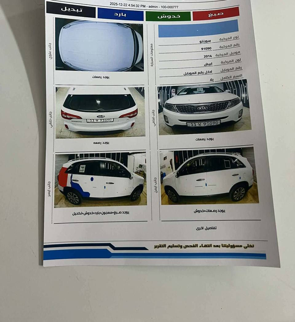 سلام عليكم سورنتو 2014 خليجيه مكينه 6سلندر مكينه كير حداده تخم تاير السعر 175 والشراء بي خير ويدلل السياره رقم بغداد النكليزي بسمي *********** واسط النعمانيه
