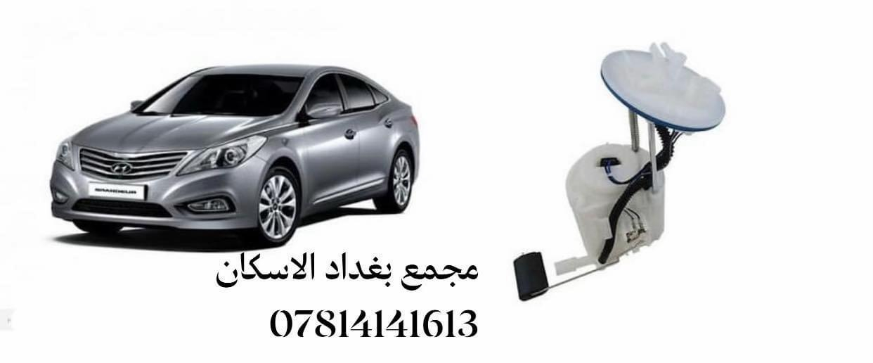 ✅ قطع غيار أصلية 100%. ✅ أسعار تنافسية لا تقبل المنافسة. ✅ توصيل سريع لجميع  المحافظات . ✅ ضمان استبدال واسترجاع. ❓مجمع بغداد  الاختيار الافضل اشتري ⚠️  قطع غيار  اصليه 🔀 مجمع  بغداد  الاسكان   اختصاص   قطع  الغيار  الاصليه       🚨🚨 انسب  الاسعار  🚨🚨   اكتب  تم  وطلب  اسم  الماده   ترد   الصفحة  السعر  والتفاصيل في  رسالة   👍👍👍👍 لايك  ومشاركة  للصفحه  مجمع  بغداد قطع  غيار  سيارات كوري  صيني  ايراني جملة  ومفرد العنوان  () بغداد الاسكان  شارع  كلية بغداد للعلوم الاقتصادية  بداية شارع  مخازن التموينيه  قرب  مرور الطوبجي  مدخل الاسكان   مجاور  مطعم  التمار       والتواصل يرجى الاتصال على الرقم التالي: 📞 ***********        📌✅   ☎️☎️ ***********      📌  📌
