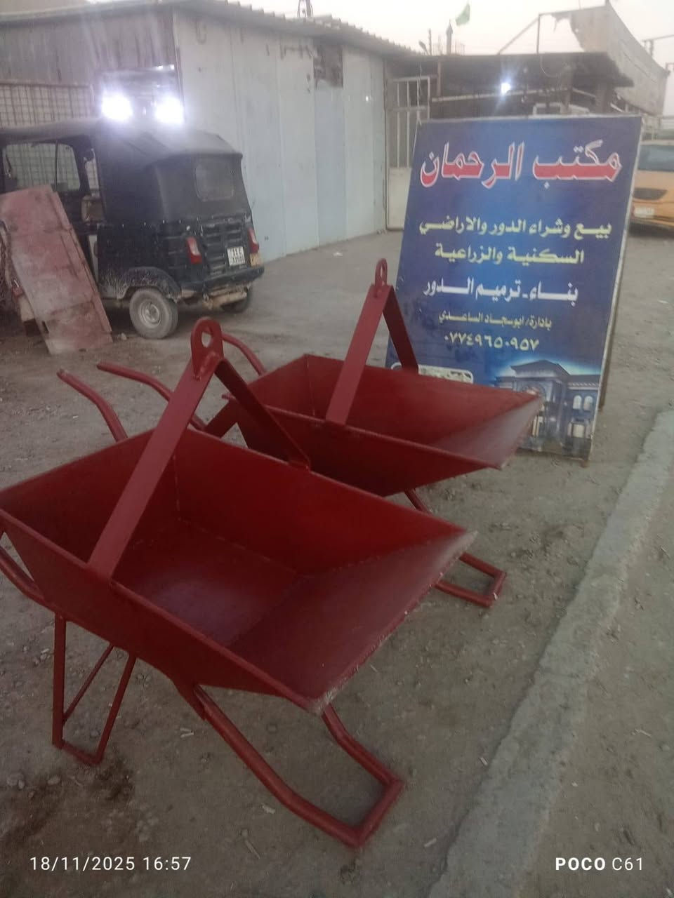 *********** ابو سجاد الحداد *********** عمل عربات الصب والعمالة والونج تسكام
